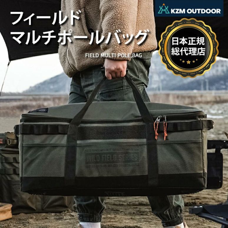 【KZM正規代理店】KZM OUTDOOR カズミアウトドア フィールドマルチポールバッグ / キャンプ バッグ ポール収納 大容量 キャンプ用品 収納バッグ マルチ収納 おしゃれ キャンプ アウトドア フィールドマルチポールバッグ k23t3b04