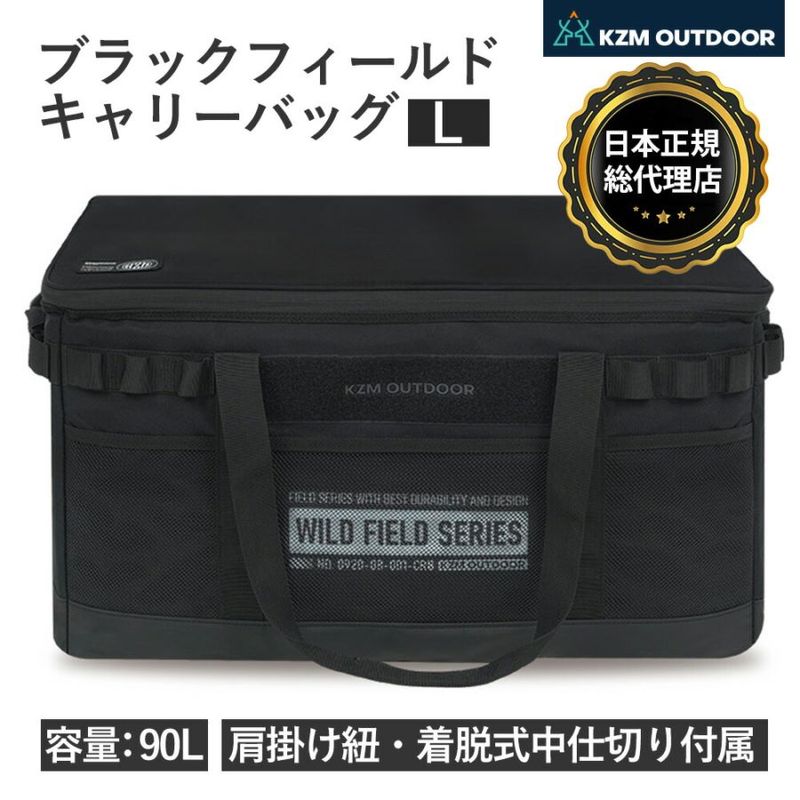 【KZM正規代理店】KZM OUTDOOR カズミアウトドア 90L ブラックフィールドキャリーバック Lサイズ 大型バッグ 大容量 収納 バッグ メンズ ギア 折りたたみ キャンプ レジャー BBQ レジャー 大型エコバッグ バック