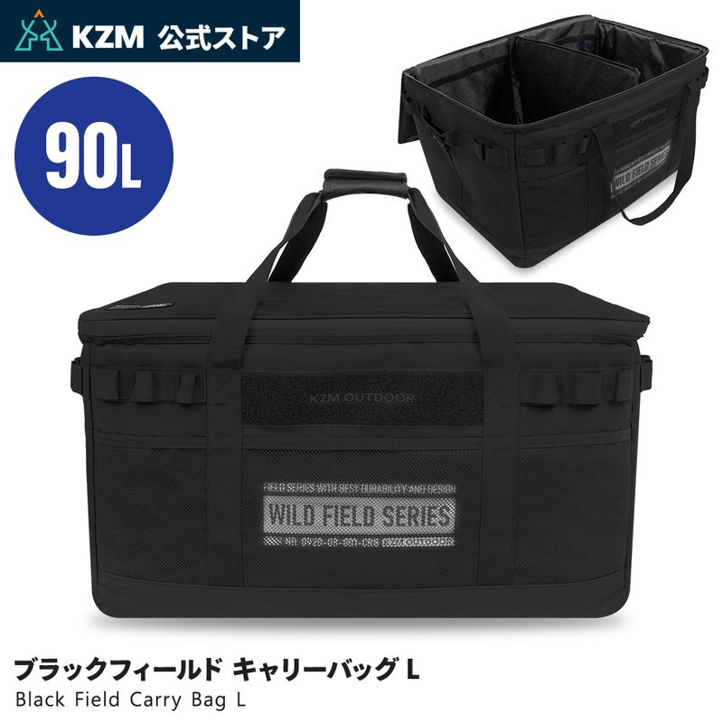 【KZM正規代理店】KZM OUTDOOR カズミアウトドア 90L ブラックフィールドキャリーバック Lサイズ 大型バッグ 大容量 収納 バッグ メンズ ギア 折りたたみ キャンプ レジャー BBQ レジャー 大型エコバッグ バック