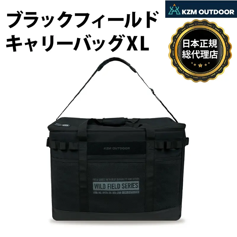 【KZM正規代理店】KZM OUTDOOR カズミアウトドア 120L ブラックフィールドキャリーバック XLサイズ 大型バッグ 大容量 収納バッグ メンズ アウトドア ギア 折りたたみ キャンプ レジャー BBQ