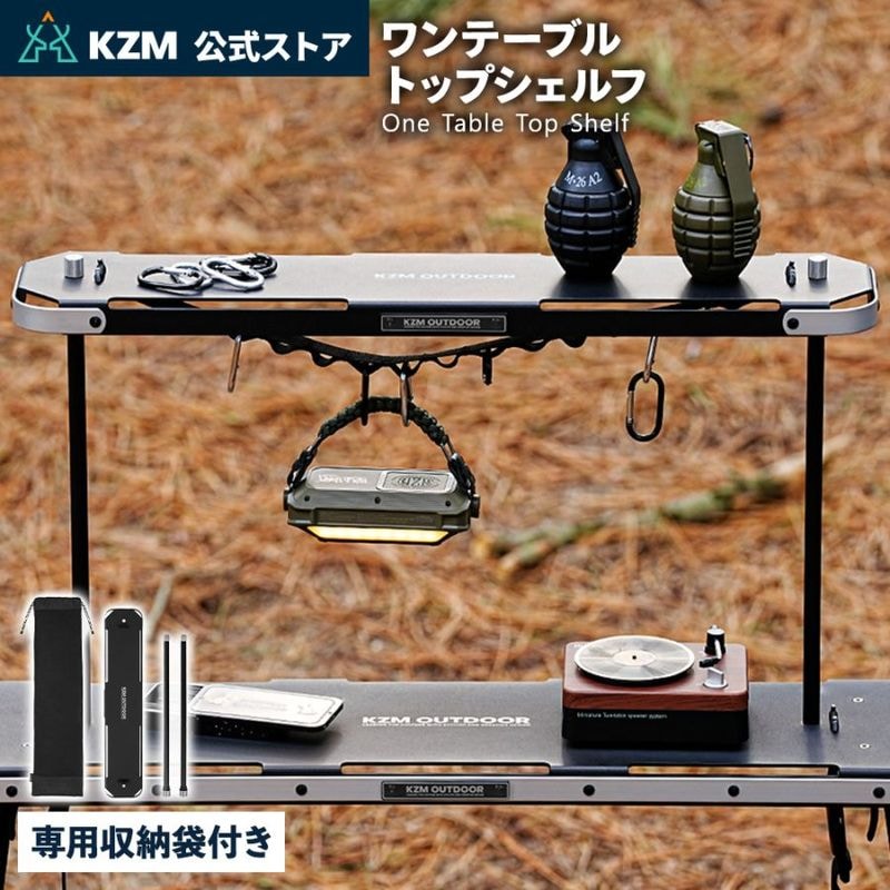 【KZM正規代理店】KZM OUTDOOR カズミアウトドア ワンテーブル アルミニウム素材 簡単設置  コンパクト 収納袋付 アウトドア キャンプ 軽量 ソロキャンプ