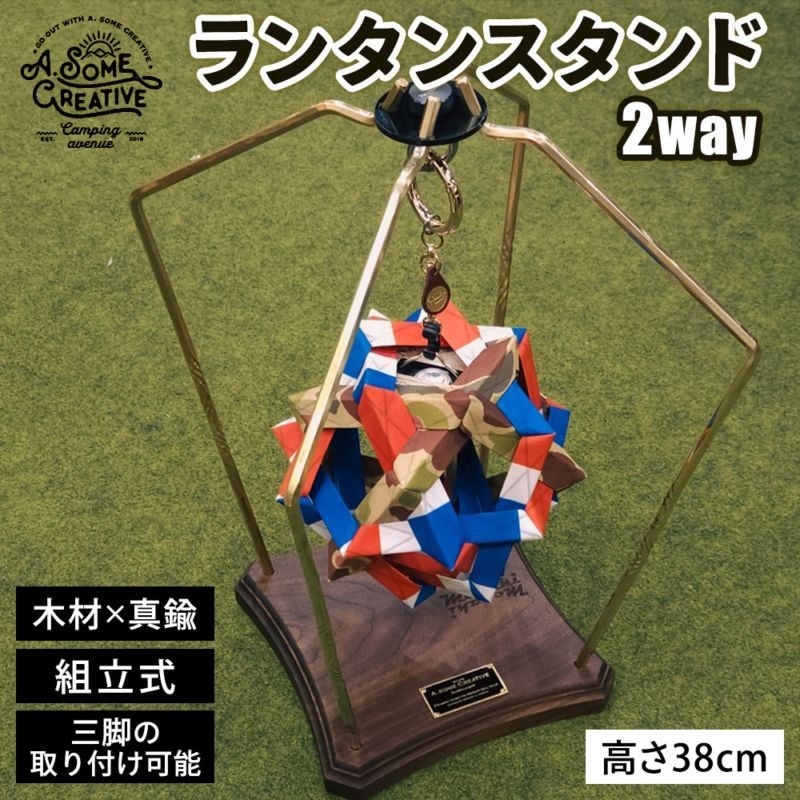 オーサムクリエイティブ タイニーコンクエスト ランタンポール