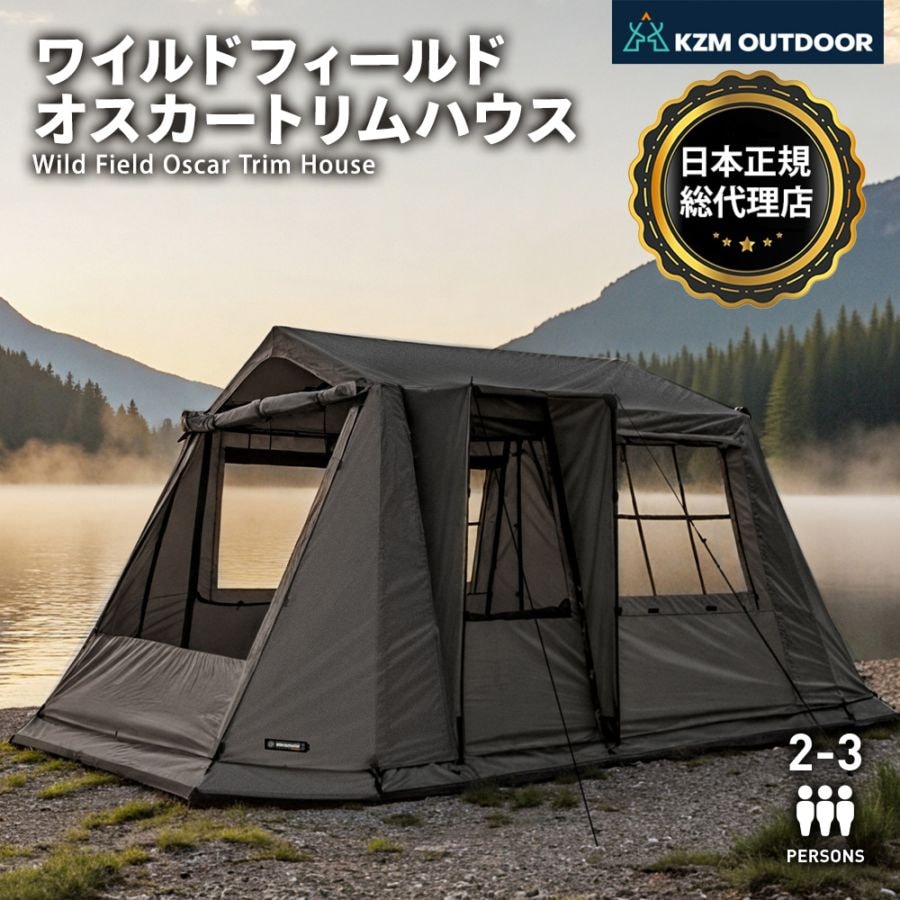 【KZM正規代理店】KZM OUTDOOR カズミアウトドア ワイルドフィールド オスカートリムハウス 2-3人用 チャコール グレー 通気性 抜群 簡単 設営 コンパクト 収納 軽量 キャンプ アウトドア ピクニック 釣り フェス 設置 軽い 2人用 3人用 持ち運び 花見 オートキャンプ アウトドア\テント・タープ・レジャーシート\1~2人用テント