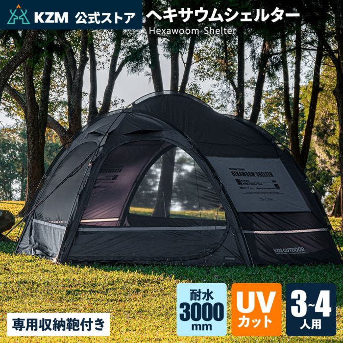 【KZM正規代理店】KZM OUTDOOR カズミアウトドア ヘキサウムシェルター 人気 ドーム型 カズミ インナーテント ベスティブル シェルター 簡単設置 スポーツ アウトドア タープ キャンプ ルーフフライ 撥水 PUコーティング 3人用 4人用 アウトドア\テント・タープ・レジャーシート\ 3~4人用テント