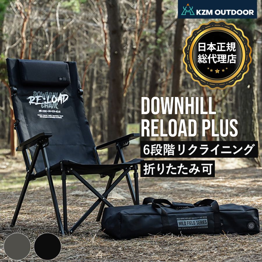 【KZM正規代理店】KZM OUTDOOR カズミアウトドア ダウンヒルチェアリロードプラス アウトドアチェア リクライニング 6段階 フラット 折り畳み 収納 軽量 折りたたみ 椅子 チェア アウトドア キャンプ椅子 リゾート ベランダ べランピング 韓国 いす オリーブカーキ アウトドア\ キャンプグッズ\チェア