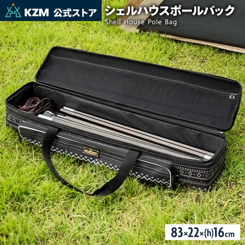 【KZM正規代理店】KZM OUTDOOR カズミアウトドア シェルハウスポールバック キャンプ バッグ ポール収納 大容量 キャンプ用品 収納バッグ マルチ収納 おしゃれ キャンプ アウトドア フィールドマルチポールバッグ k21t3b02
