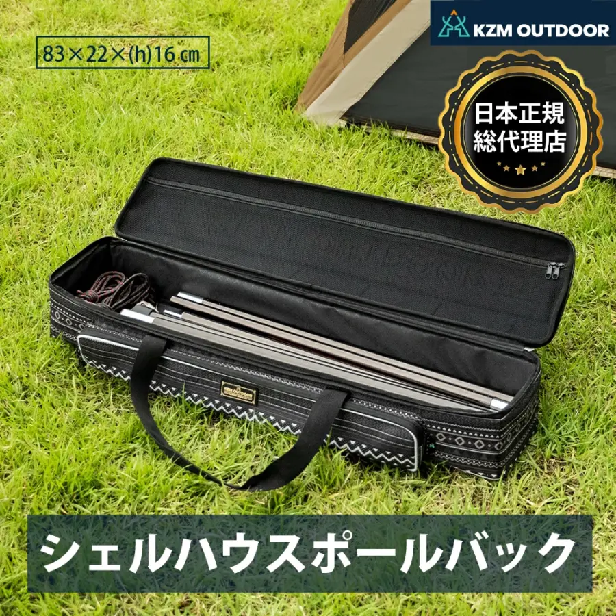 【KZM正規代理店】KZM OUTDOOR カズミアウトドア シェルハウスポールバック キャンプ バッグ ポール収納 大容量 キャンプ用品 収納バッグ マルチ収納 おしゃれ キャンプ アウトドア フィールドマルチポールバッグ k21t3b02