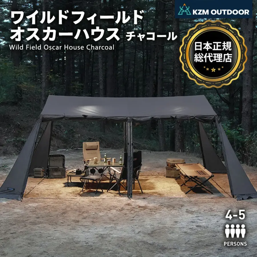 【KZM正規代理店】KZM OUTDOOR カズミ アウトドア ワイルドフィールド オスカーハウス 4-5人用 チャコール グレー 通気性 簡単 設営 コンパクト 収納 釣り フェス 設置 軽い 4人用  5人用 持ち運び おしゃれ かっこいい キャンプグッズ キャンプ用品 kzm