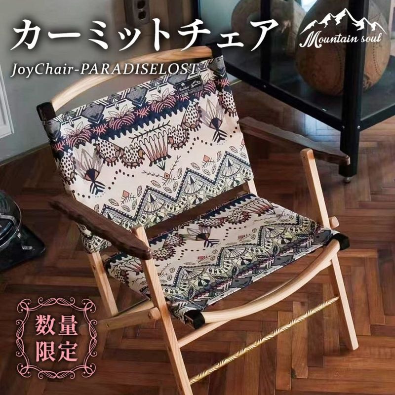 MOUNTAIN SOUL 山魂 カーミットチェア JoyChair-PARADISELOST 数量限定