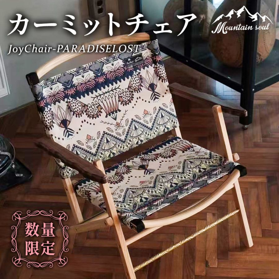 MOUNTAIN SOUL 山魂 カーミットチェア JoyChair-PARADISELOST 数量限定
