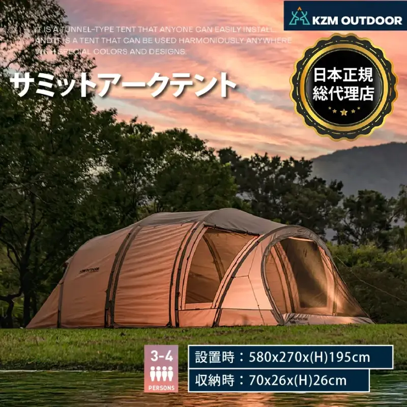 【KZM正規代理店】KZM OUTDOOR サミットアークテント テント アウトドアテント カズミ キャンプ おしゃれ キャンプ用品  グランピング 家族キャンプ キャンプ製品 アウトドア インテリア 室内家具 室外家具