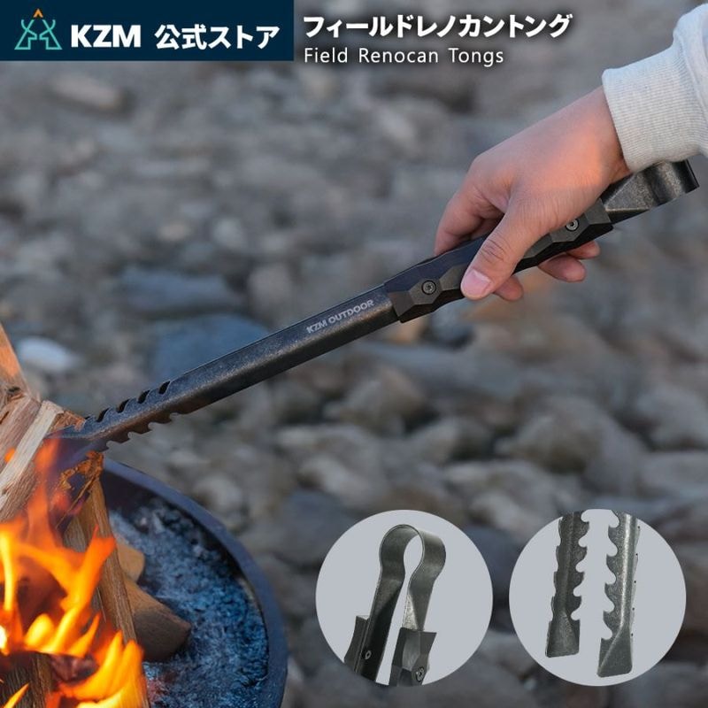 【KZM正規代理店】 KZM カズミ フィールドレノカントング　薪ばさみ　薪バサミ　ワイルド バーベキュー トング グリル 焚き火 暖炉 キャンプファイヤー キャンプ アウトドア 暖炉 キャンプファイヤー