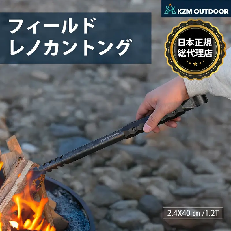【KZM正規代理店】 KZM カズミ フィールドレノカントング　薪ばさみ　薪バサミ　ワイルド バーベキュー トング グリル 焚き火 暖炉 キャンプファイヤー キャンプ アウトドア 暖炉 キャンプファイヤー