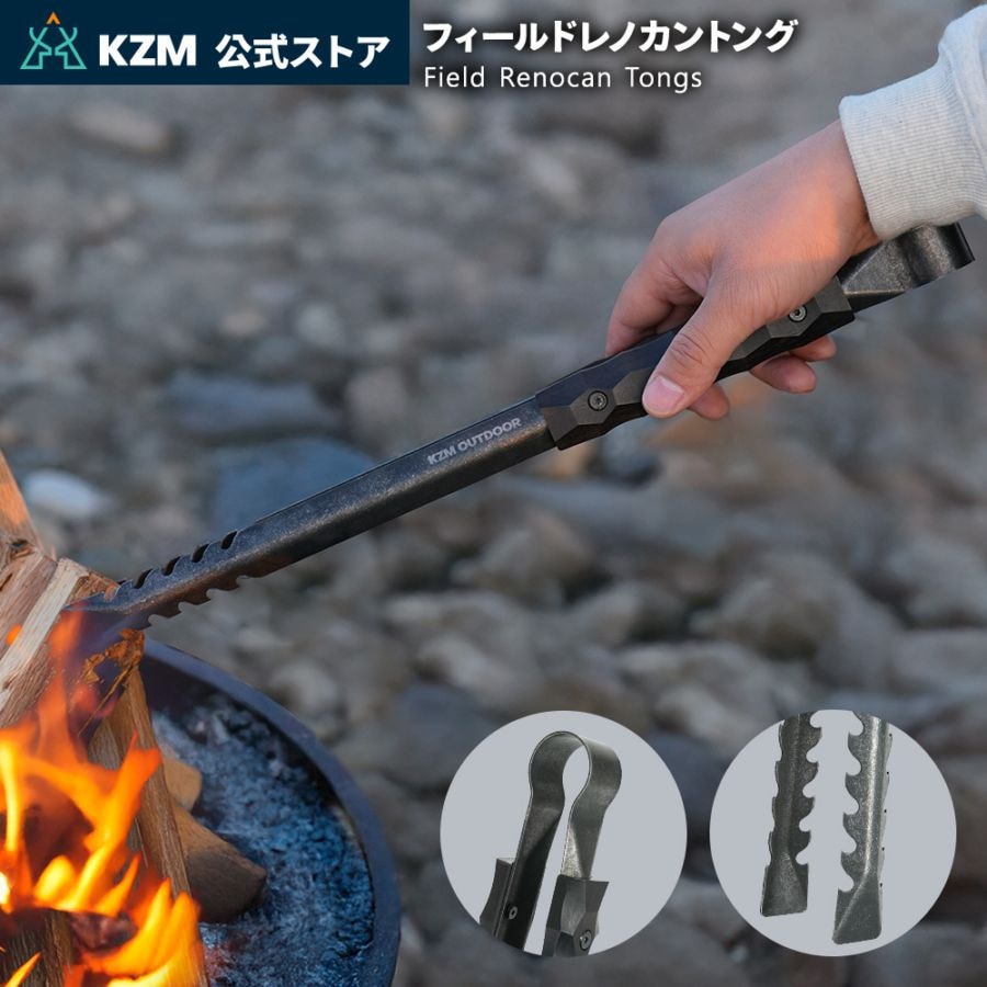【KZM正規代理店】 KZM カズミ フィールドレノカントング　薪ばさみ　薪バサミ　ワイルド バーベキュー トング グリル 焚き火 暖炉 キャンプファイヤー キャンプ アウトドア 暖炉 キャンプファイヤー