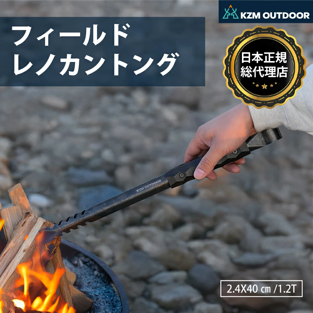 【KZM正規代理店】 KZM カズミ フィールドレノカントング 薪ばさみ 薪バサミ ワイルド バーベキュー トング グリル 焚き火 暖炉 キャンプファイヤー キャンプ アウトドア 暖炉 キャンプファイヤー