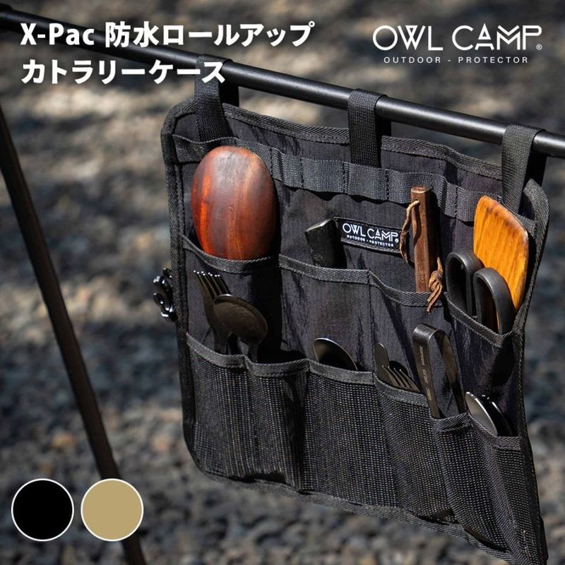 キャンプ道具 OWL CAMP X-Pac 防水ロールアップ カトラリーケース 39cm×33cm