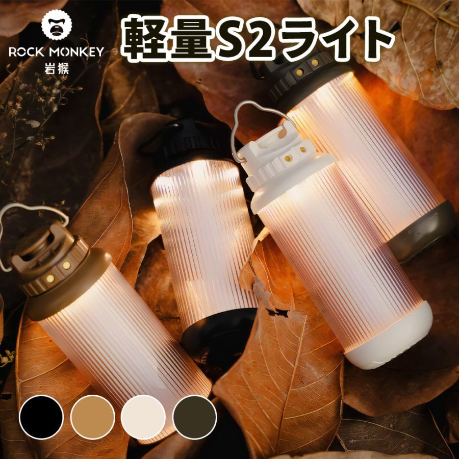 軽量S2ライト