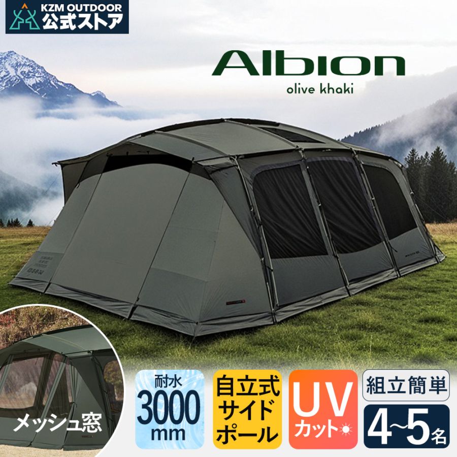 【KZM公式ストア】KZM OUTDOOR アルビオン オリーブカーキ テント カズミ アウトドア 人気 大型 4人用 5人用 6人用 ドーム 大型テント 防水 撥水 簡単設置 ルーフテント サンシェード 日よけ プライベート アウトドアテント ファミリー 家族 シェルター 日除け 着替え