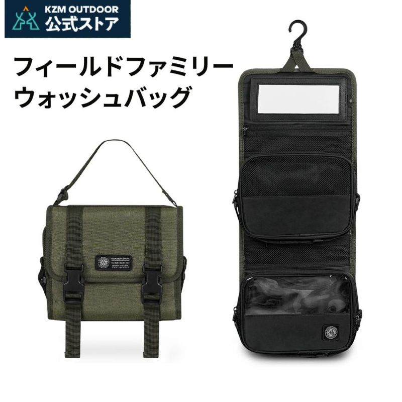 【KZM公式ストア】KZM カズミ フィールドファミリーウォッシュバック アウトドアポーチ 収納ケース 収納バッグ マルチ収納 おしゃれ キャンプ アウトドア  フィールドオーバルケース メッシュポケット つけ外し可能 シェラカップ収納 ポーチ バッグ