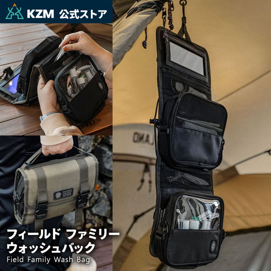 【KZM公式ストア】KZM カズミ フィールドファミリーウォッシュバック アウトドアポーチ 収納ケース 収納バッグ マルチ収納 おしゃれ キャンプ アウトドア  フィールドオーバルケース メッシュポケット つけ外し可能 シェラカップ収納 ポーチ バッグ