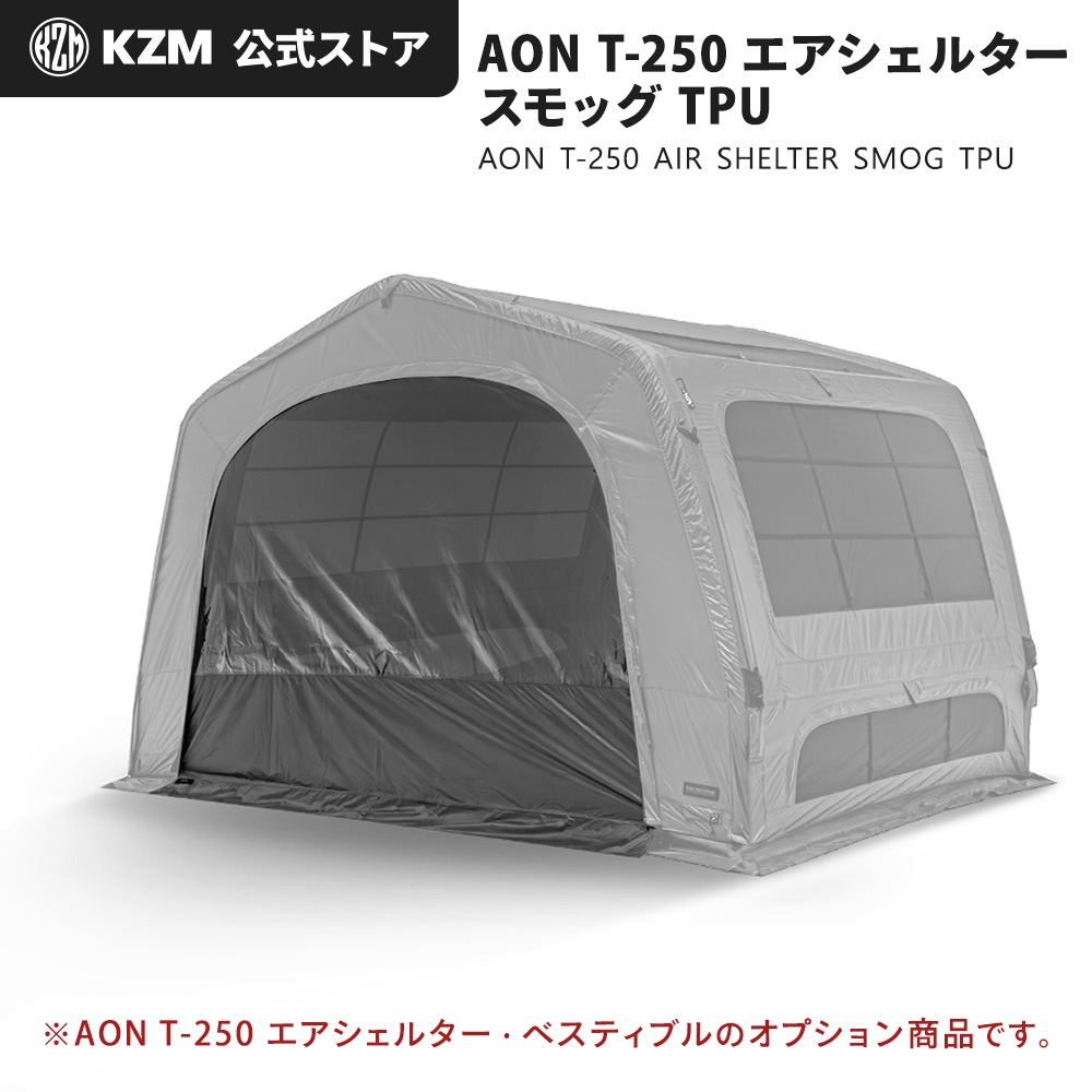 KZM公式ストア】KZM OUTDOOR カズミ アウトドア AON T-250 エア
