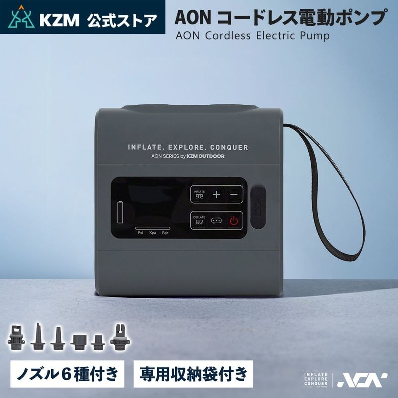 【KZM公式ストア】 KZM OUTDOOR カズミ アウトドア AONコードレス電動ポンプ 持ち運び キャンプ用品 キャンプグッズ おしゃれ かっこいい グレー 便利 液晶 自動 エアポンプ 無線 空気 注入 簡単 高速
