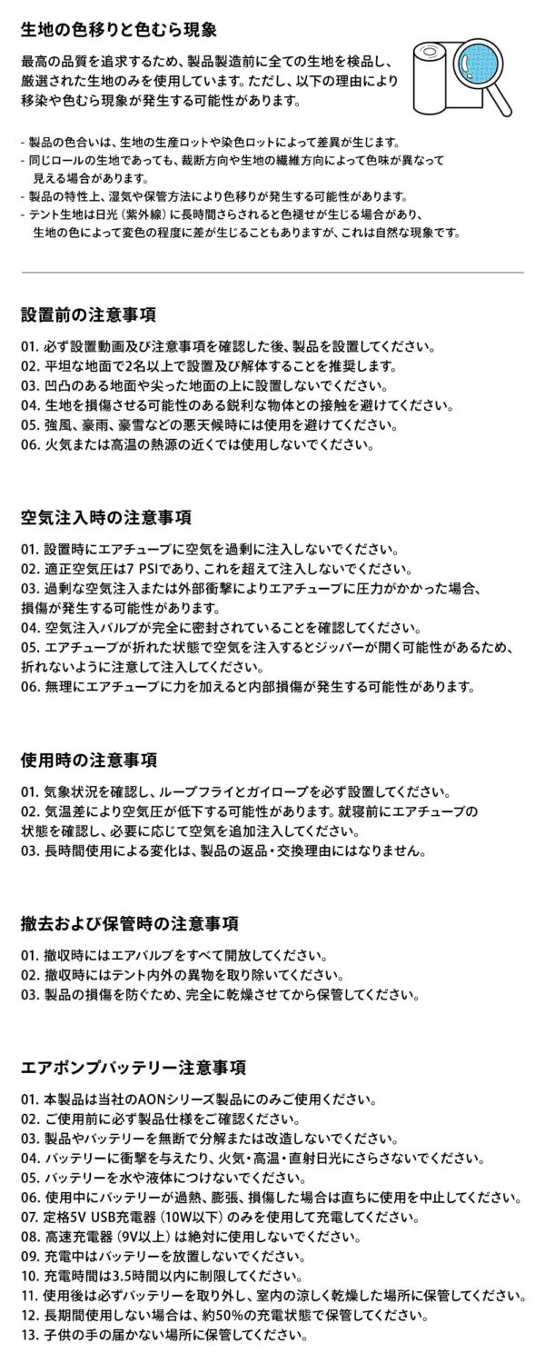 注意事項