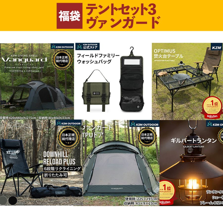 数量限定】 m.o.c 2025-26 福袋 テントセット3 KZMヴァンガード | 2025