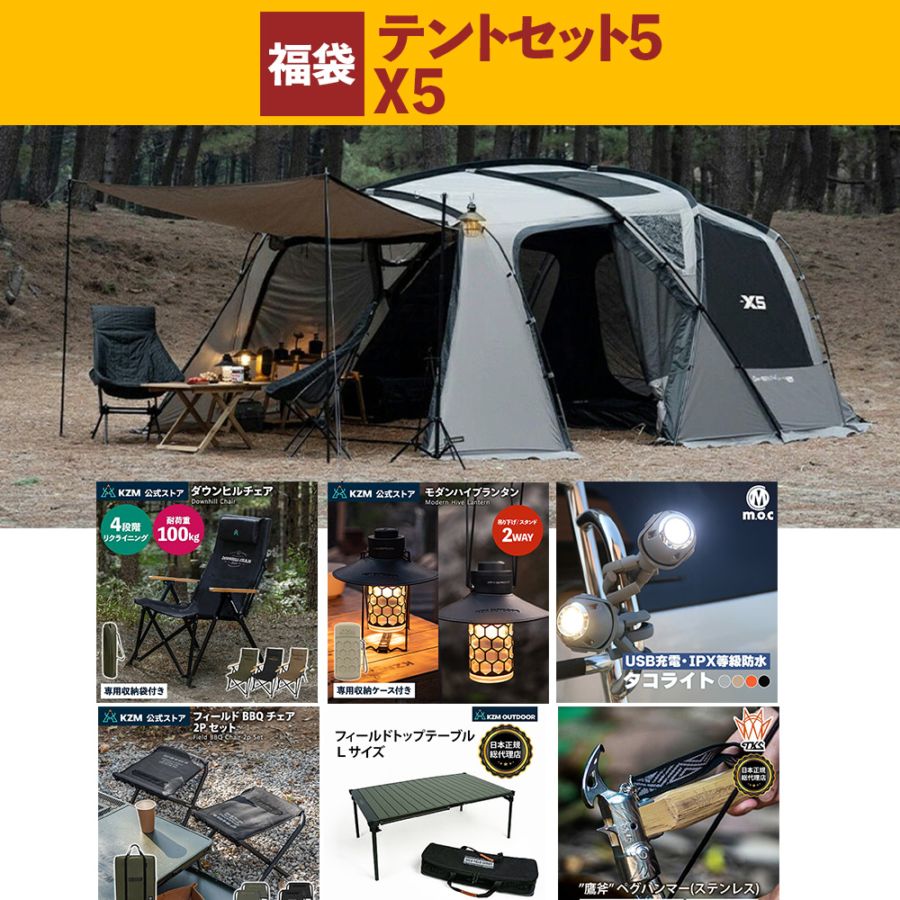 【数量限定】 m.o.c 2025-26 福袋 テントセット5 X5テント