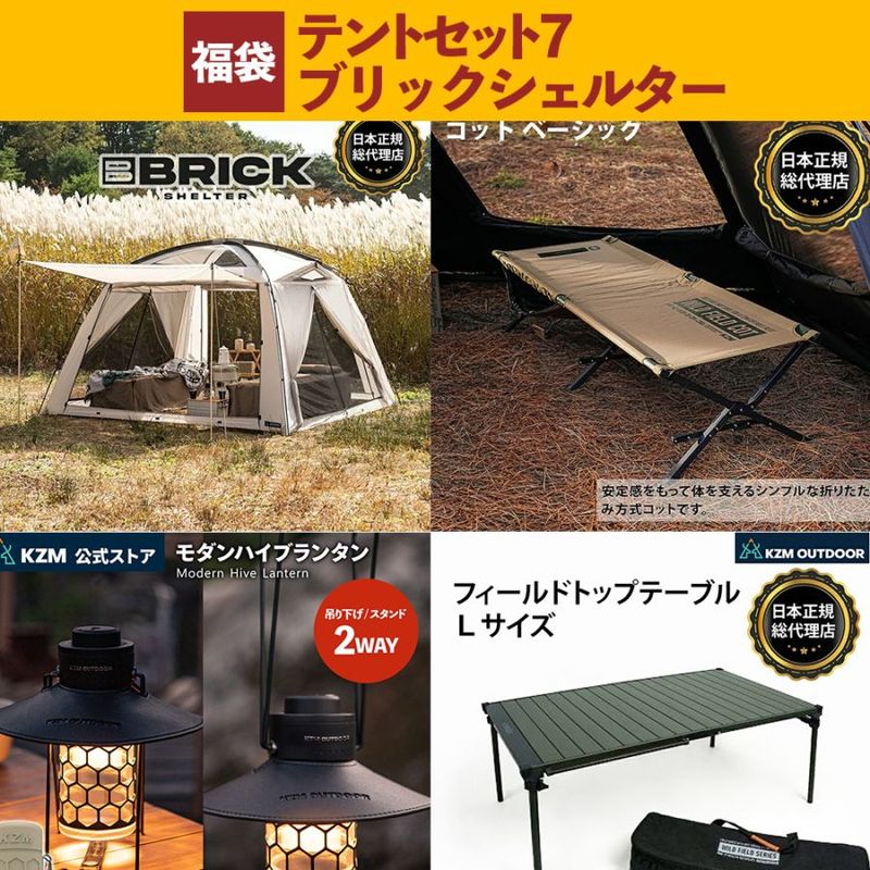 数量限定】 m.o.c 2025-26 福袋 テントセット7 ブリックシェルター