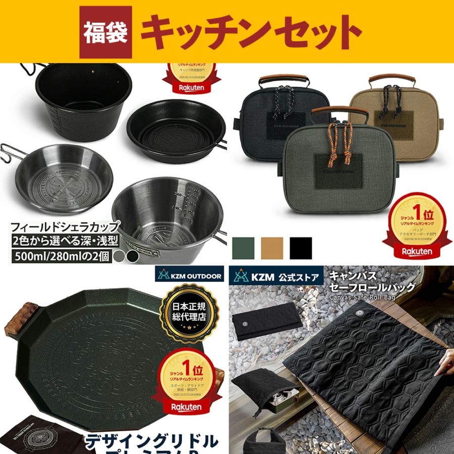 【数量限定】 m.o.c 2025-26 福袋 キッチンセット デザイングリドルR 他