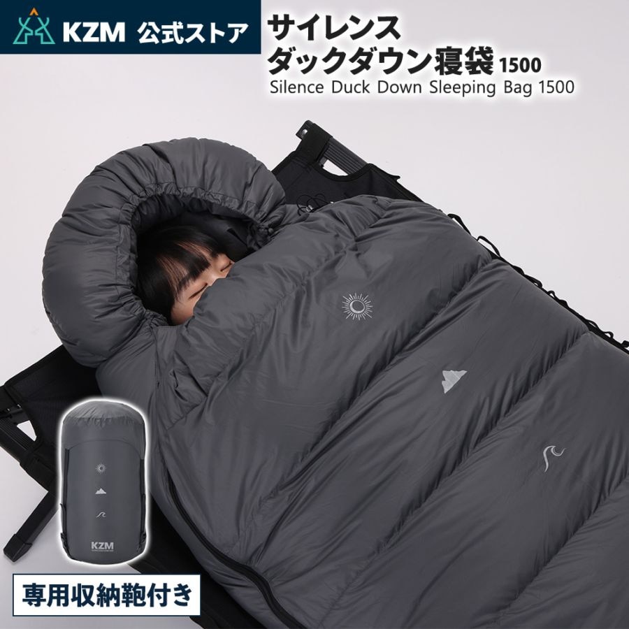 【KZM公式ストア】KZM OUTDOOR カズミ アウトドア サイレンス ダックダウン寝袋 1500 チャコール 連結可能 寝袋 シュラフ 布団 封筒型 封筒タイプ 幅80×195cm 防水 防風 防寒 キャンプ レジャー 山登り あったかい 保温 収納袋付き 持ち運び 災害 防災 コンパクト