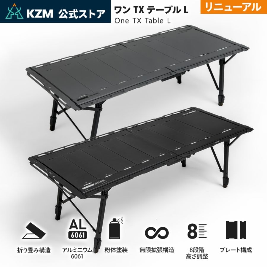 【KZM正規代理店】 KZM OUTDOOR カズミ アウトドア ワン TXテーブル L チャコール グレー IGT 規格 互換 プレート ワンテーブル シリーズ 折りたたみ コンパクト 収納 便利 収納バッグ付き 持ち運び 8段階 高さ調節 横幅135cm