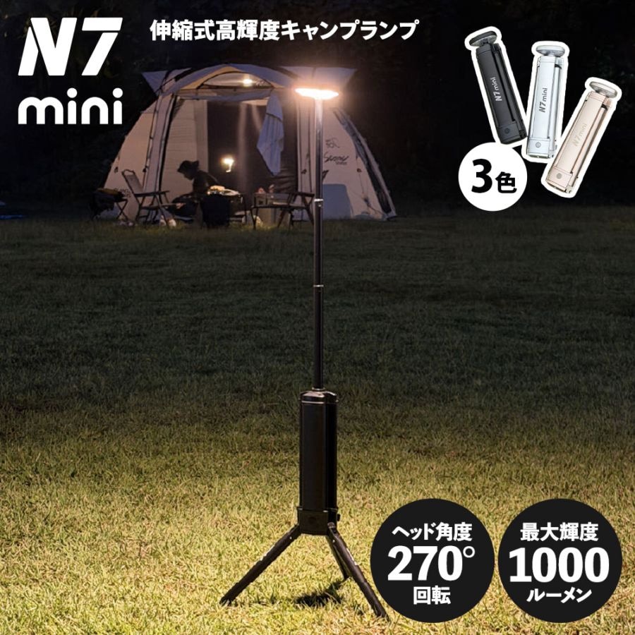 充電式 伸縮式高輝度キャンプランプ FINEL N7 mini 1000 ルーメン LED ブラック シルバー ゴールド 投光器 作業灯 アウトドア コンパクト 軽量 明るい 角度調整 収納 便利 USB-C 防水 キャンプ 屋外 置き型 持ち運び 有線 無線 スタンドライト 三脚 段階 高さ調節 高さ最大115cm