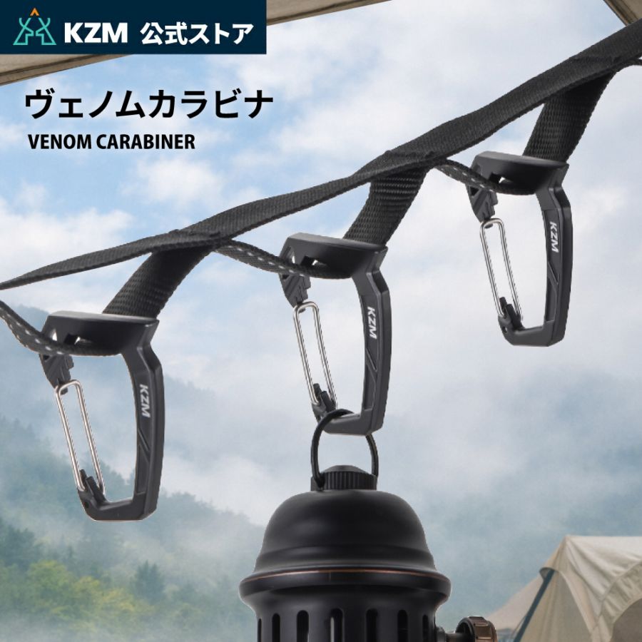【4月末発送予定】【KZM公式ストア】KZM カズミ アウトドア ヴェノムカラビナ D-TYPE 整理 空間活用連結 結合 ベノムキャラクター  整理アイテム 屋外使用 湿気に強い