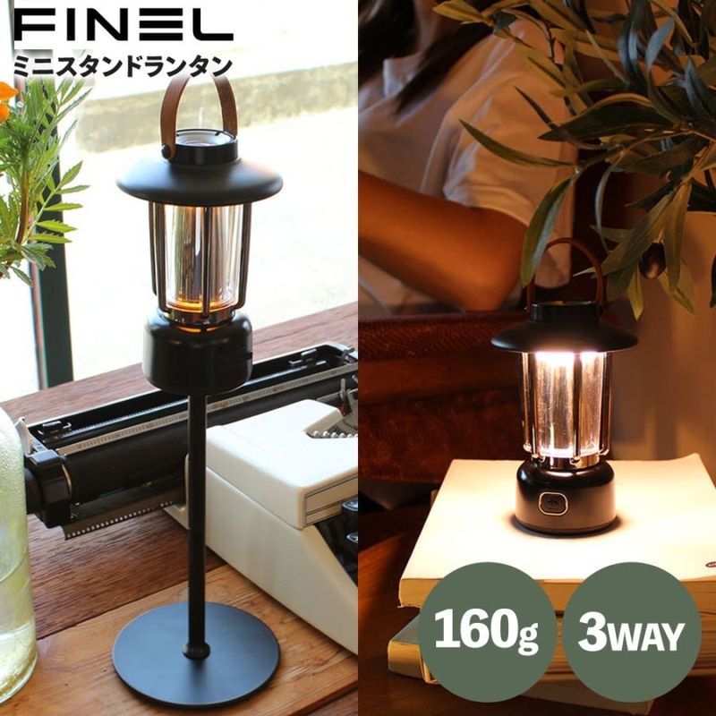 ミニスタンドランタン FINEL F-10 LED ブラック アウトドア コンパクト 間接照明 色温度 USB-C スタンド付き 2,000mAhバッテリー 1.5時間充電 作動時間最大15時間 3色切替 キャンプ 屋外 持ち運び 有線 無線 ワイヤレス スタンドライト 卓上 吊り下げ インテリア レトロ