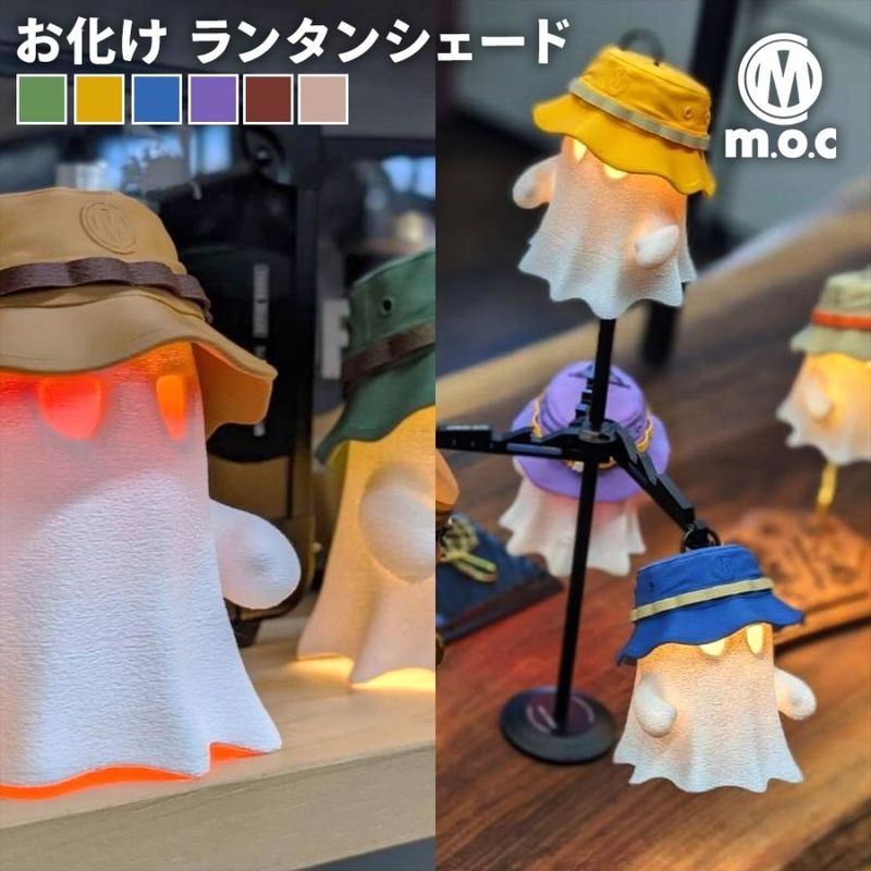 m.o.c お化けランタンシェード ランタン アクセサリ オプションパーツ 吊り下げ 被せる アウトドア キャンプ おしゃれ テーブルランタン LED ソーラー キャンプ用品 テント ガーデン 間接照明 小型 マット 海外 38explore ゴールゼロ goal zero