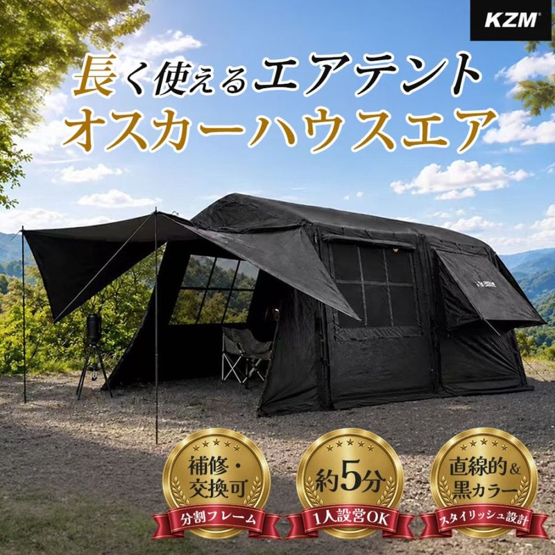 【KZM公式ストア】 KZM OUTDOOR カズミアウトドア AON フィールドオスカーハウス エアテント エアシェルター 通気性 簡単設営 TPUメッシュ オックスフォード生地 設置 4人用 5人用 持ち運び おしゃれ かっこいい キャンプグッズ キャンプ用品 ポンプ 軽い 軽量 防災