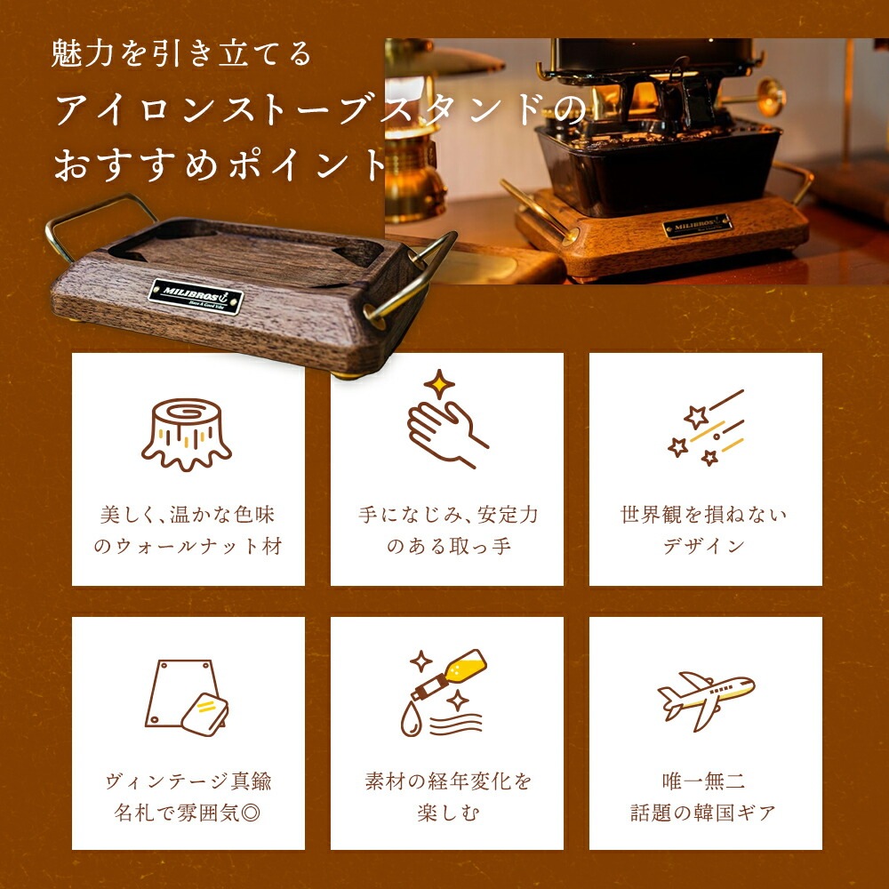 アイロンストーブスタンド台  アイロン アイアン ストーブ ウィンナーウェル キャンプ ギア キャンプギア レトロ ヴィンテージ ビンテージ デザイン おしゃれ 専用台 土台 真鍮 ウォルナット ウォールナット