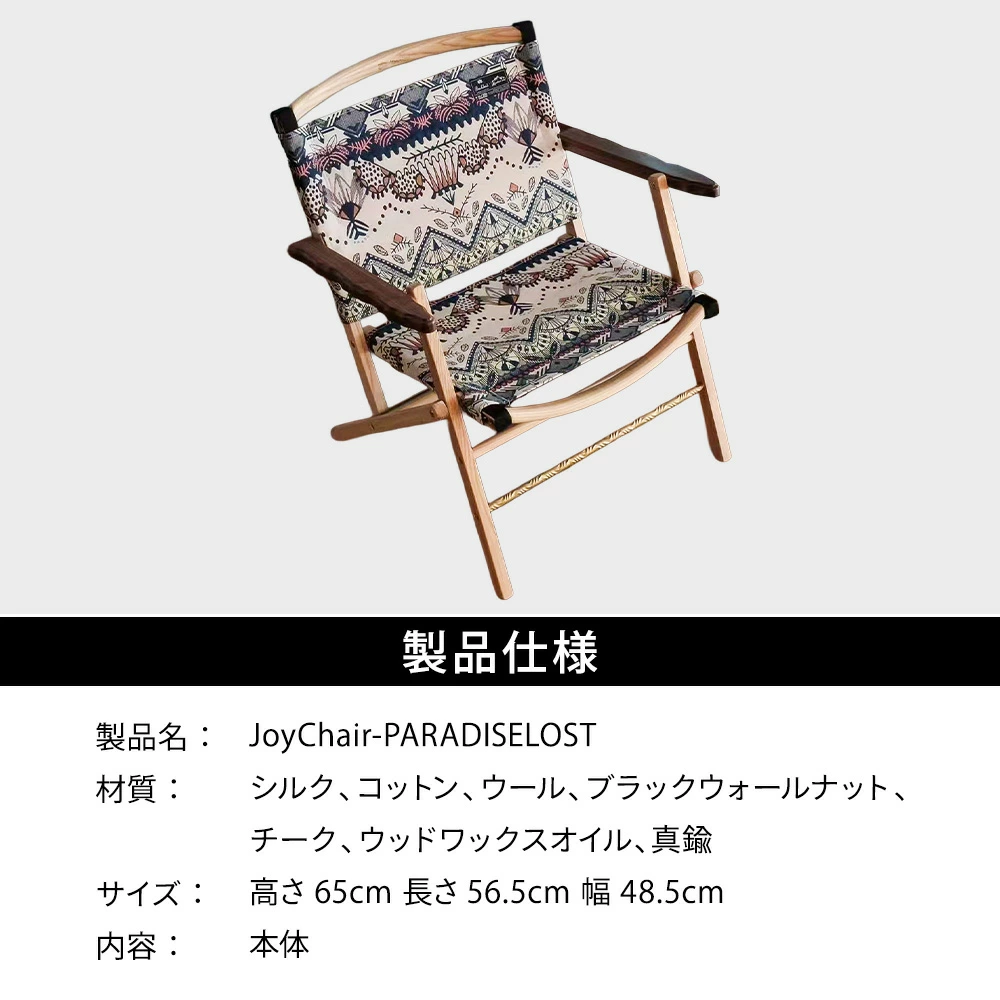 MOUNTAIN SOUL 山魂 カーミットチェア JoyChair-PARADISELOST 数量限定
