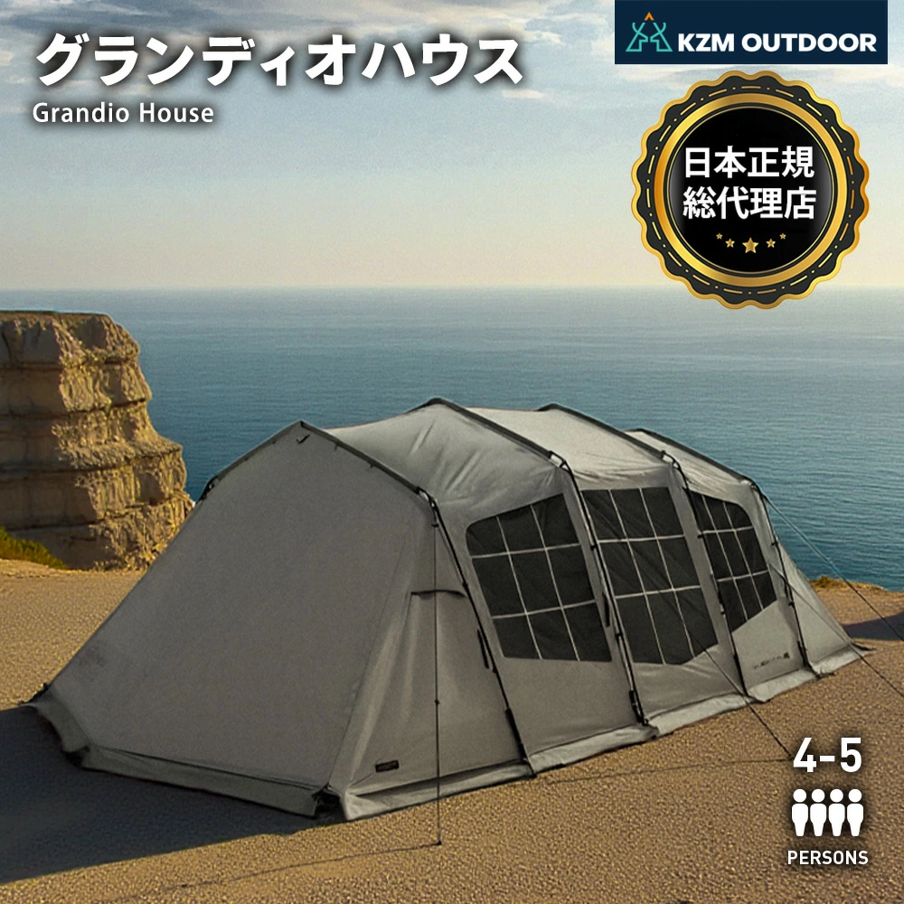 【予約販売 新商品】KZM OUTDOOR グランディオハウス 4-5人用 メタル グレー 通気性 抜群 収納 軽量 キャンプ アウトドア ピクニック 釣り フェス 設置 軽い 4人用  5人用 家族 持ち運び 花見 オートキャンプ