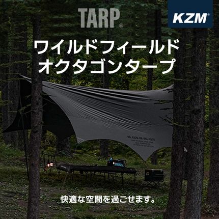 【KZM正規代理店】KZM OUTDOOR カズミアウトドア テント タープ ワイルドフィールドオクタゴン 折りたたみ 軽量 キャンプ 夏フェス リゾートおしゃれ キャンプ用品  ソロキャンプ キャンプ製品 アウトドア 用品 アウトドアグッズ