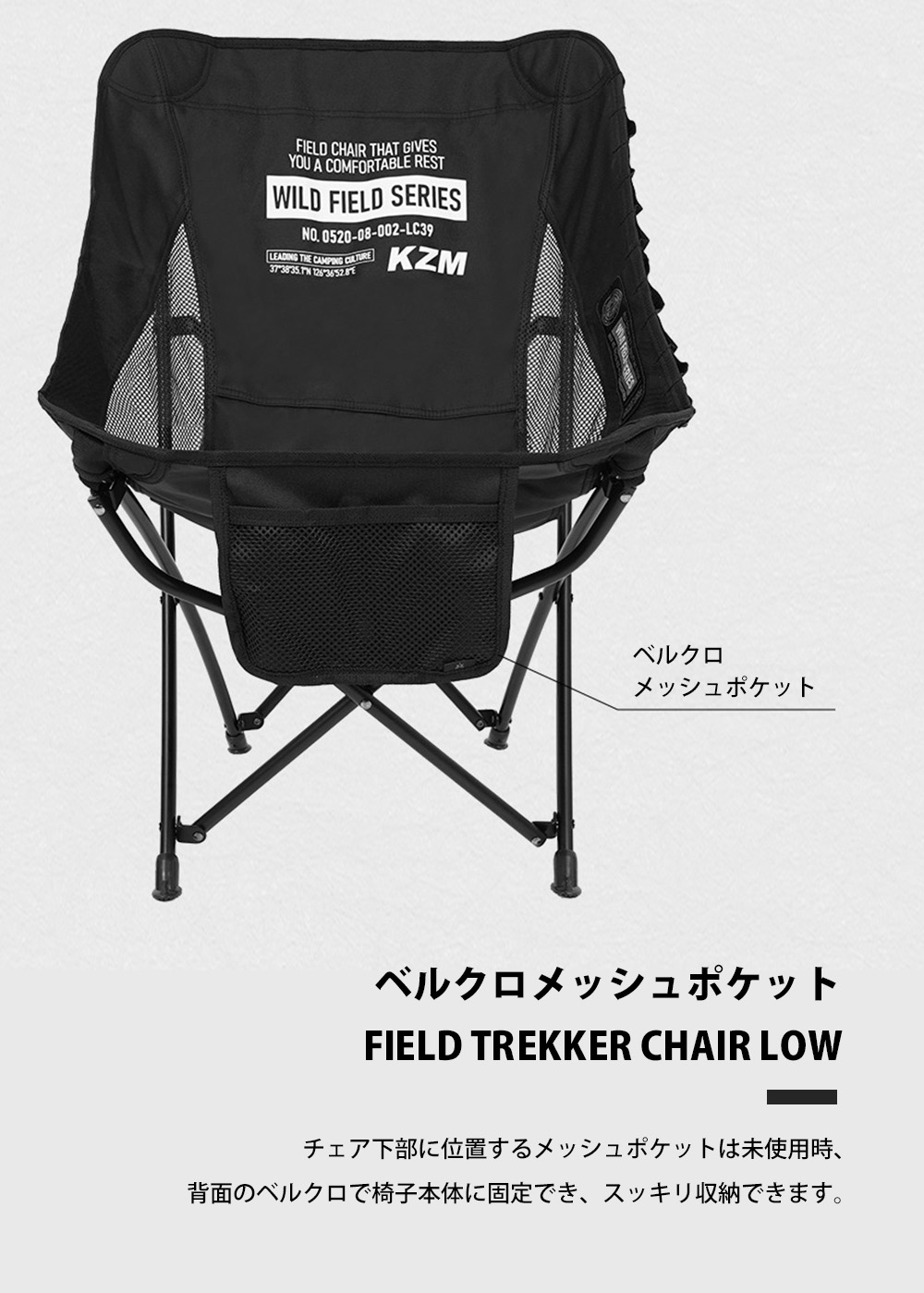 【KZM正規代理店】KZM OUTDOOR カズミアウトドア チェア フィールドトレッカーチェア low ベルクロ アウトドアチェア 折りたたみ 椅子 軽量 キャンプ椅子 リゾートチェア おしゃれ キャンプ用品 ソロキャンプ キャンプ製品 アウトドア