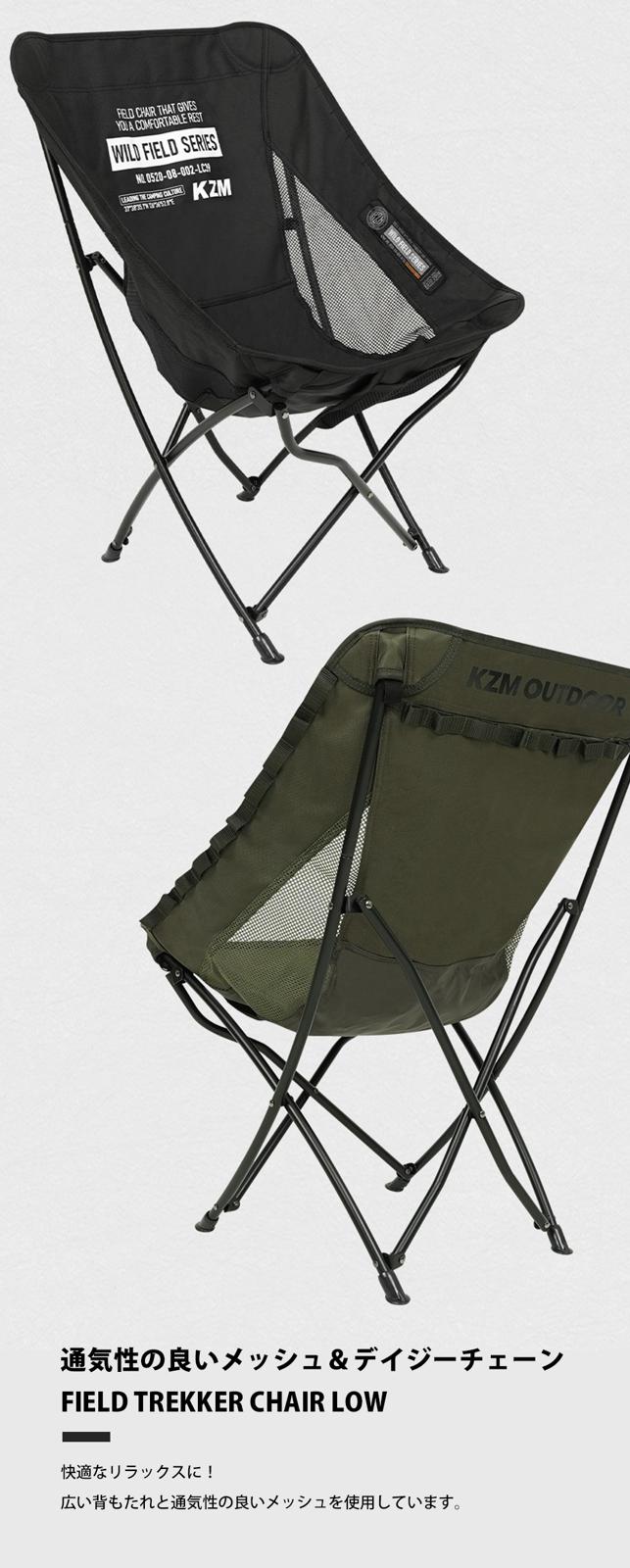 【KZM正規代理店】KZM OUTDOOR カズミアウトドア チェア フィールドトレッカーチェア low ベルクロ アウトドアチェア 折りたたみ 椅子 軽量 キャンプ椅子 リゾートチェア おしゃれ キャンプ用品 ソロキャンプ キャンプ製品 アウトドア