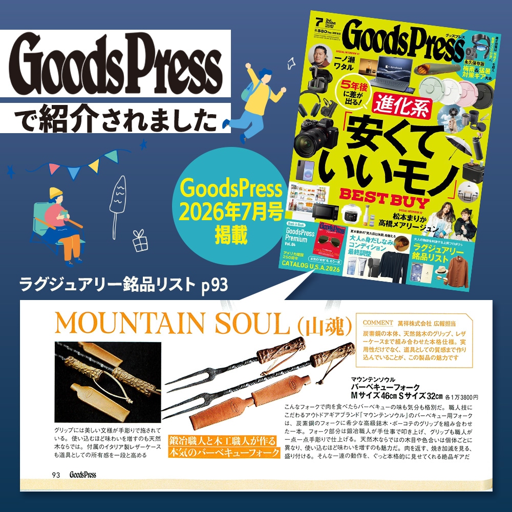 バーベキューフォーク mountain soul 山魂 バーベキュー用品 BBQ フォーク 炭素鋼 高級希少銘木ボーコテ レザーケース付き キャンプ アウトドア ソロキャンプ カトラリー キャンプグッズ アウトドア製品 薪 キャンプファイア