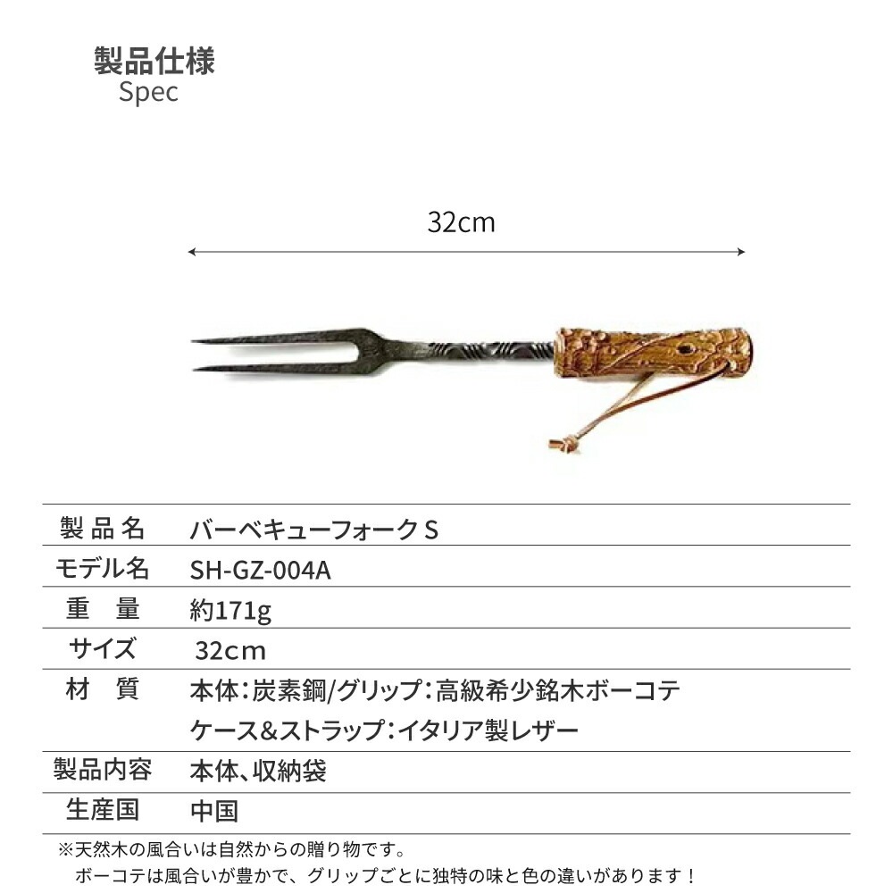 バーベキューフォーク mountain soul 山魂 バーベキュー用品 BBQ フォーク 炭素鋼 高級希少銘木ボーコテ レザーケース付き キャンプ アウトドア ソロキャンプ カトラリー キャンプグッズ アウトドア製品 薪 キャンプファイア