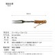 バーベキューフォーク mountain soul 山魂 バーベキュー用品 BBQ フォーク 炭素鋼 高級希少銘木ボーコテ レザーケース付き キャンプ アウトドア ソロキャンプ カトラリー キャンプグッズ アウトドア製品 薪 キャンプファイア