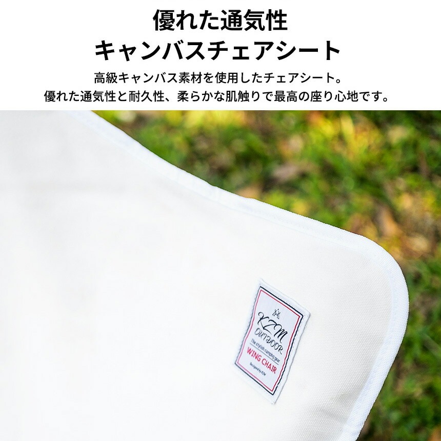 【KZM正規代理店】KZM OUTDOOR カズミ アウトドアジャパン チェア ウィングチェア アウトドアチェア リラクゼーション キャンバス 折りたたみ 軽量 キャンプ椅子 リゾートチェア おしゃれ キャンプ用品  夏フェス キャンプ製品