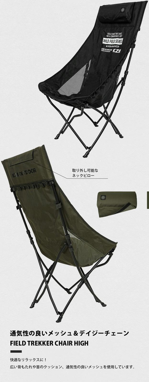 【KZM正規代理店】KZM OUTDOOR カズミアウトドア チェア フィールドトレッカーチェア high アウトドアチェア 折りたたみ 椅子 軽量 キャンプ椅子 ネックピロー リゾートチェア おしゃれ キャンプ用品  ソロキャンプ キャンプ製品