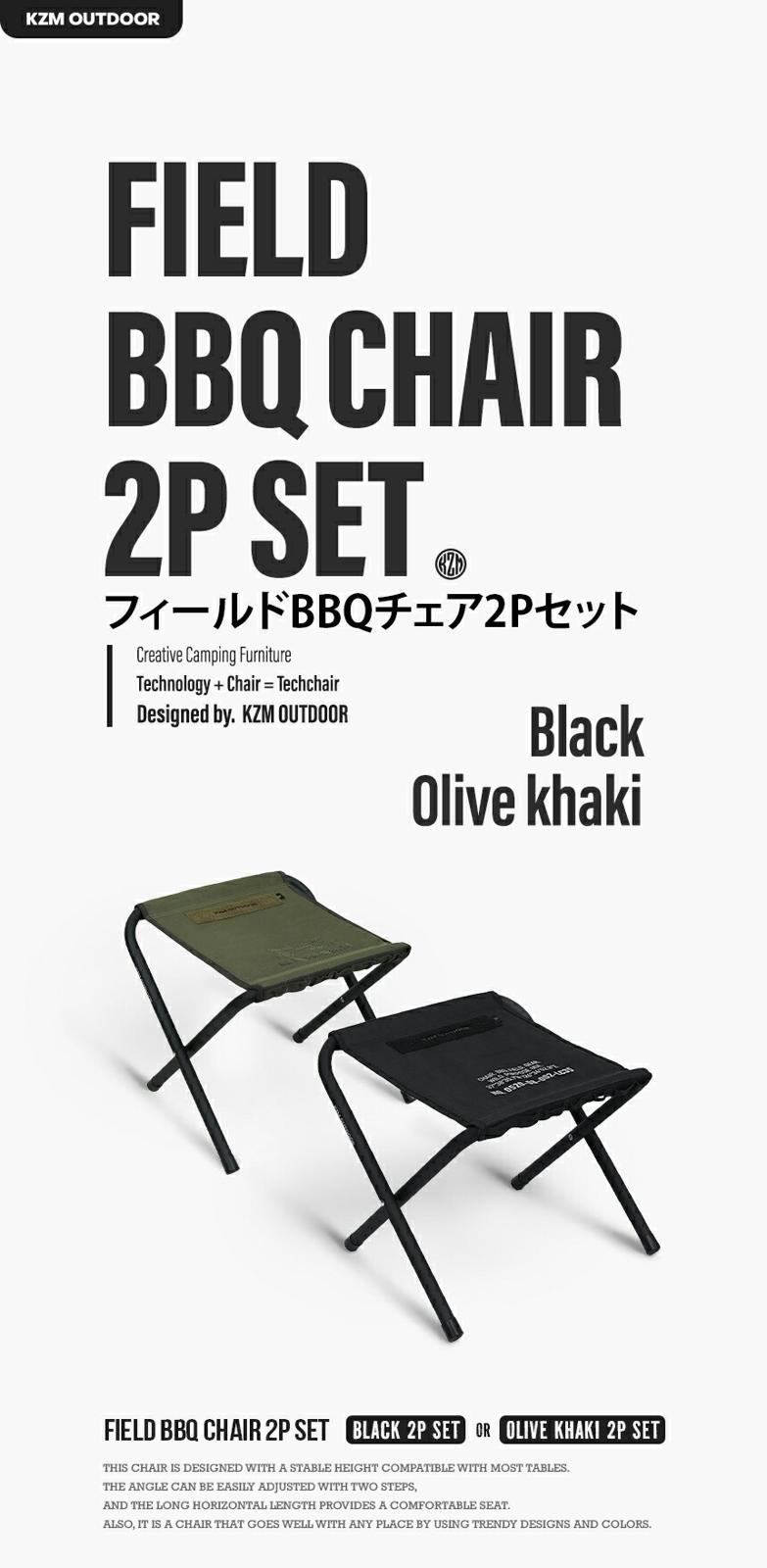 【KZM正規代理店】KZM OUTDOOR カズミアウトドア フィールドBBQチェア2Pセット 2色 セット折りたたみ椅子 ブラック オリーブカーキ アウトドアチェア 折りたたみ椅子 耐荷重100kg スチール  持ち運び 超軽量 k23t1c07